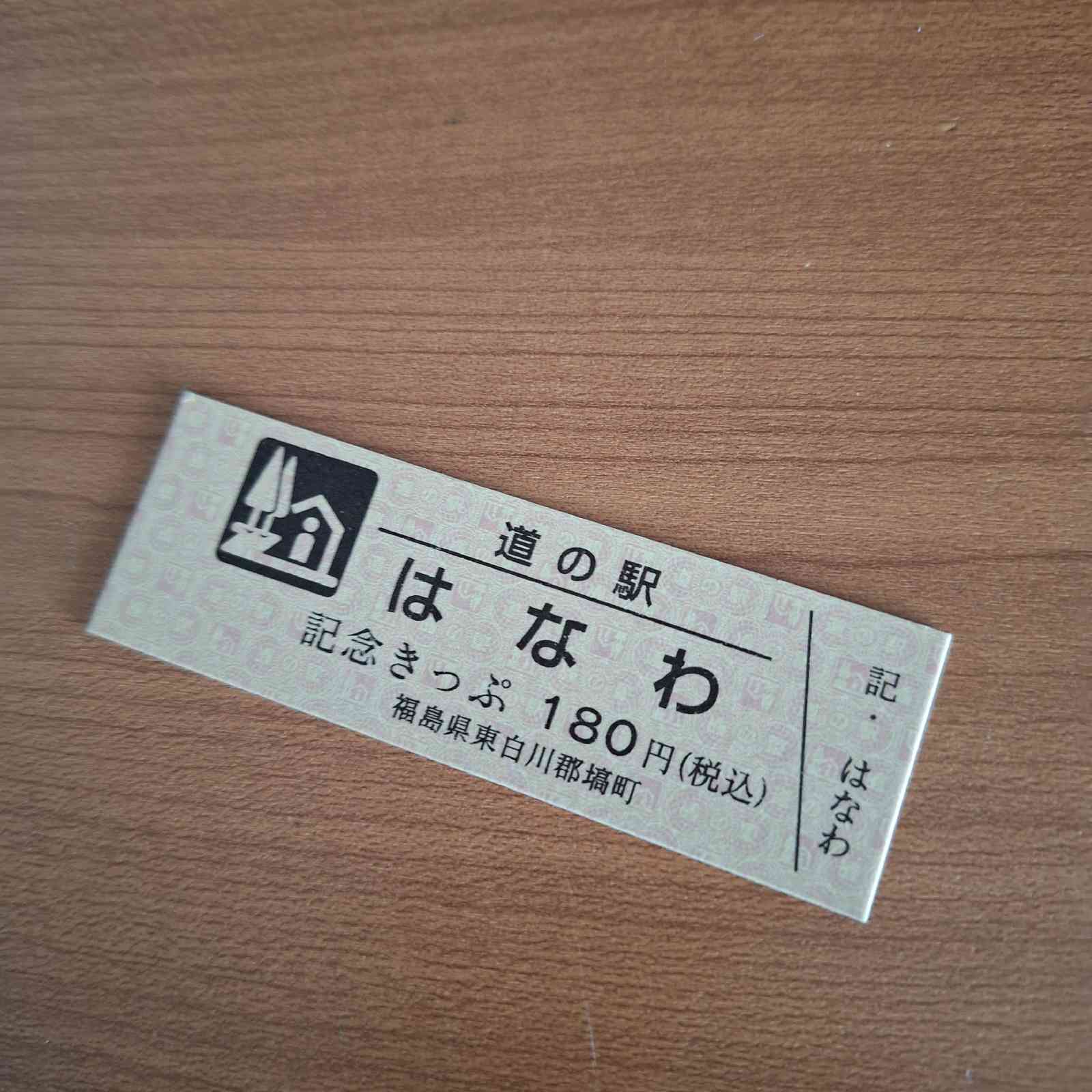 道の駅 はなわの写真