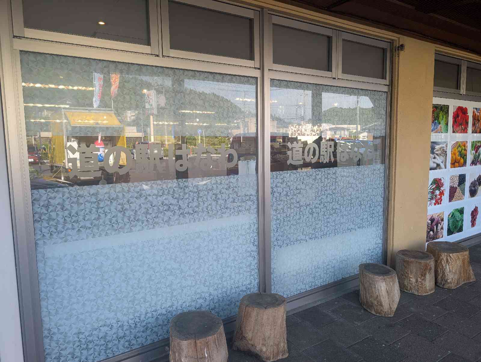 道の駅 はなわの写真