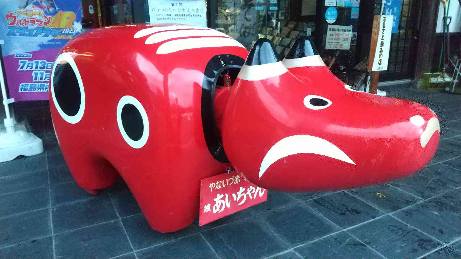 道の駅 会津柳津の写真