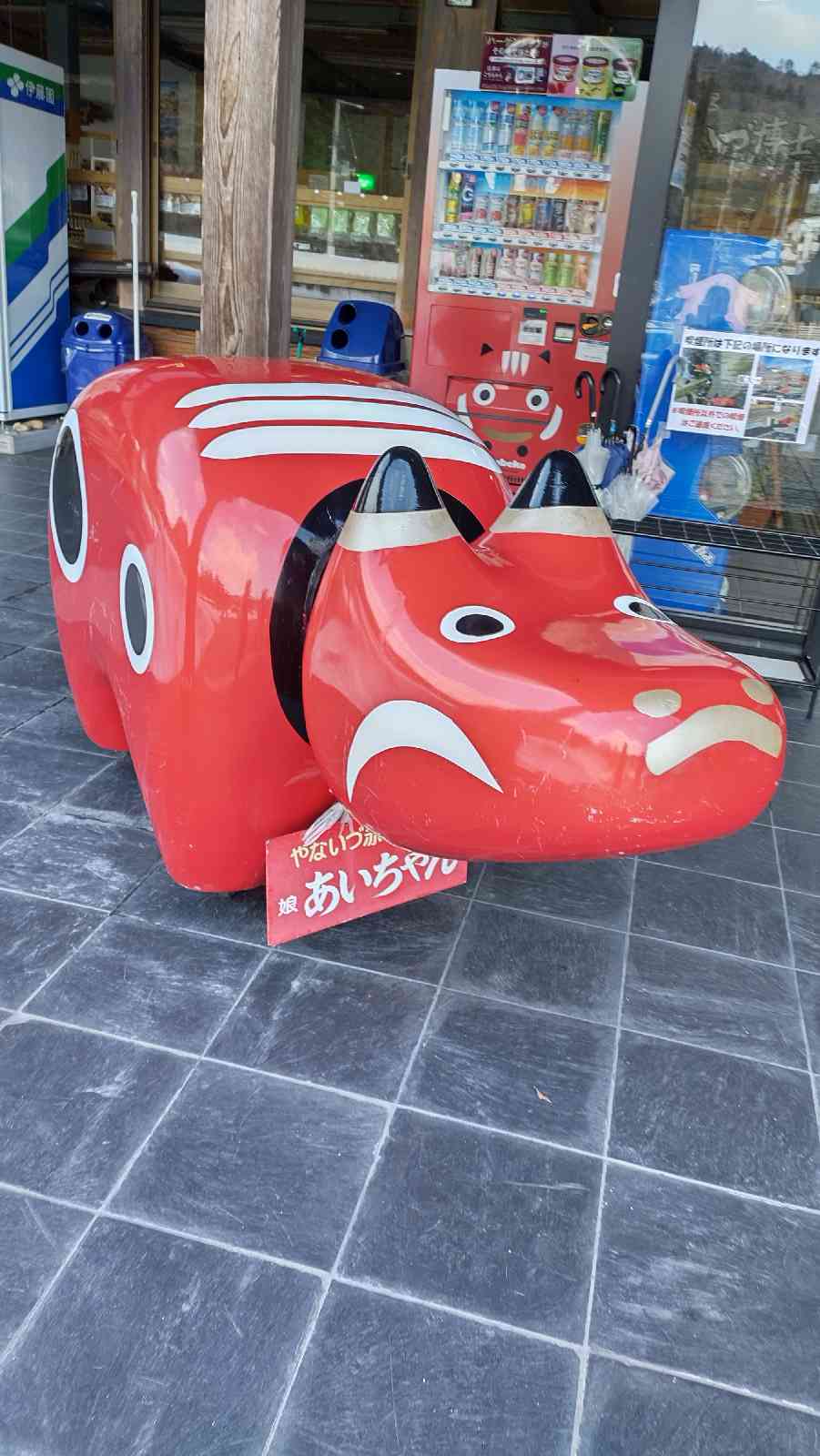 道の駅 会津柳津の写真