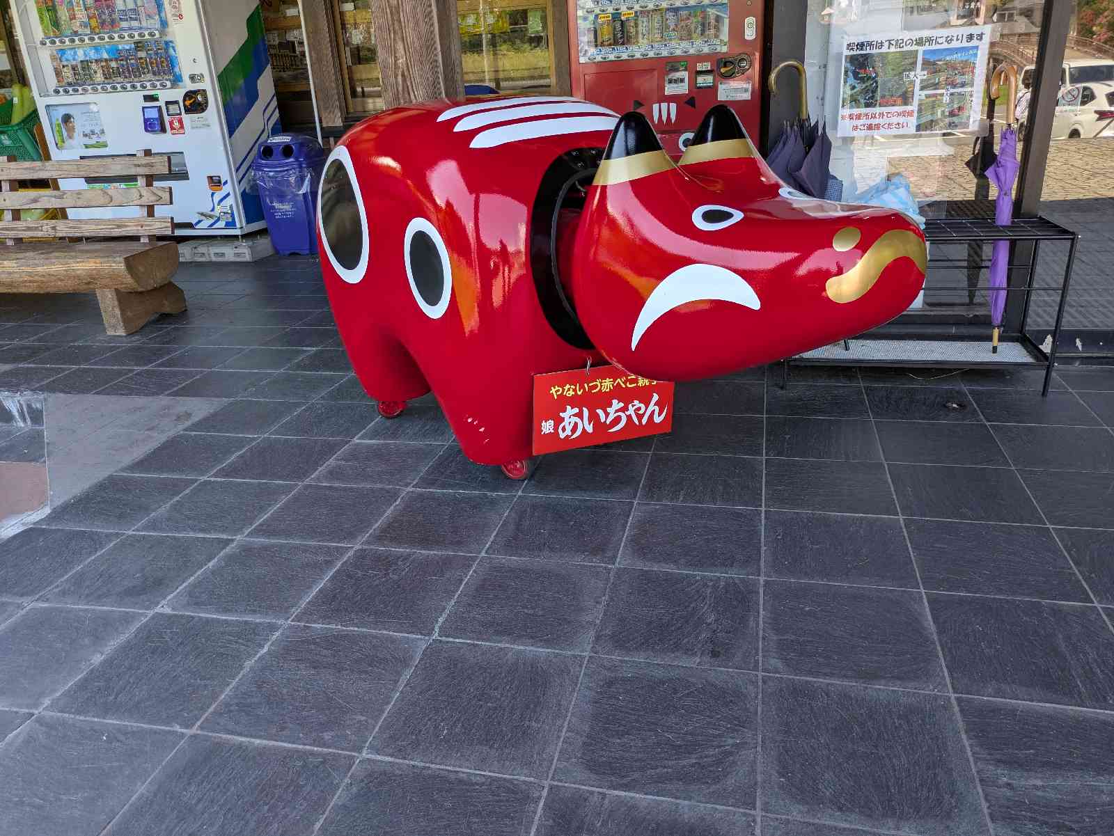 道の駅 会津柳津の写真