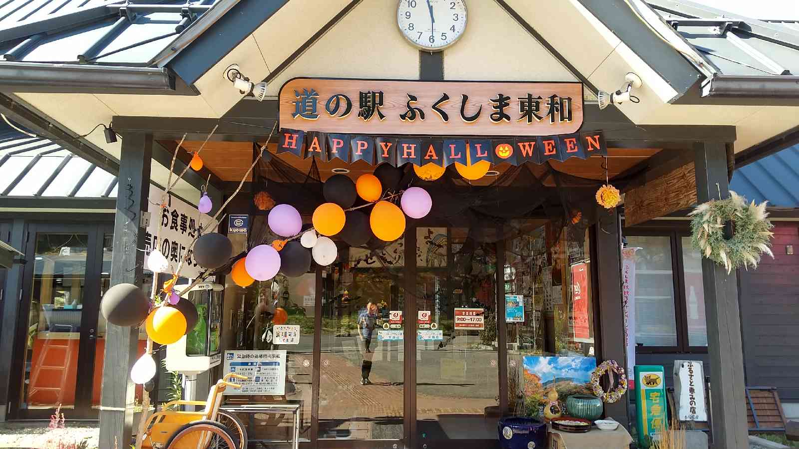 道の駅 ふくしま東和の写真
