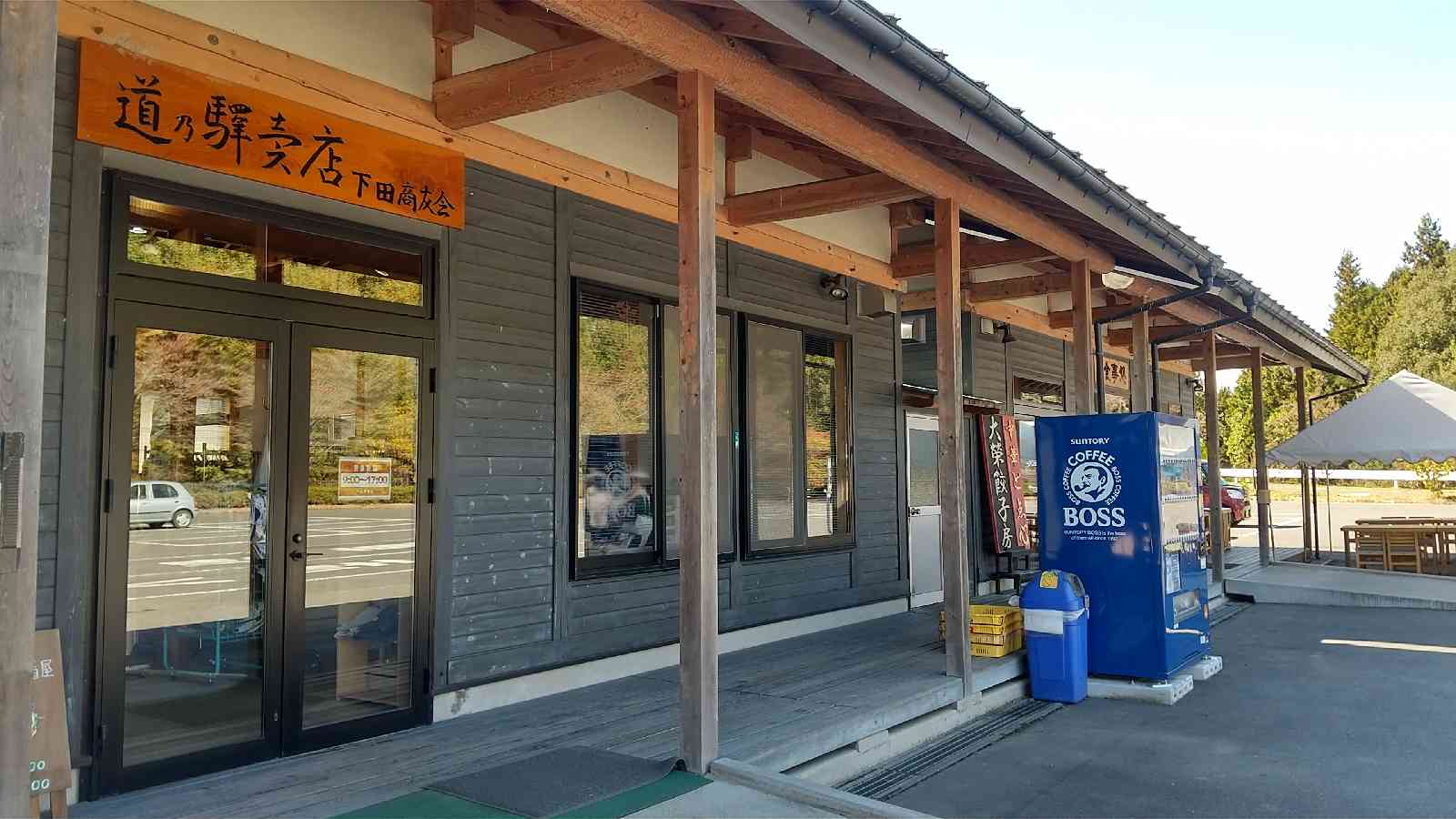 道の駅 ふくしま東和の写真