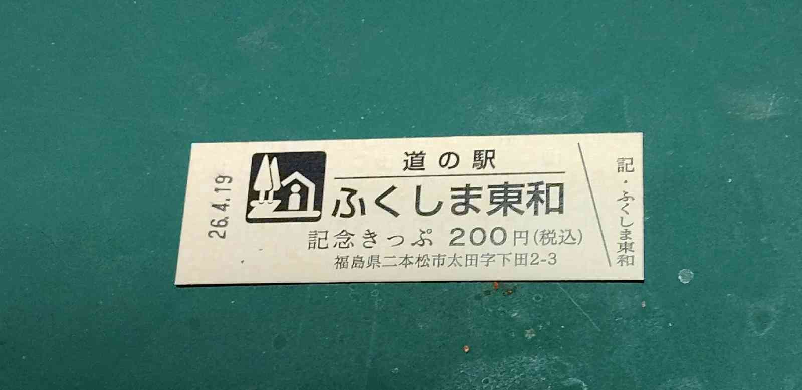 道の駅 ふくしま東和の写真