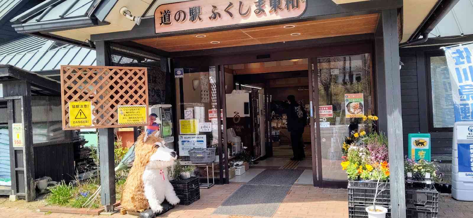 道の駅 ふくしま東和の写真