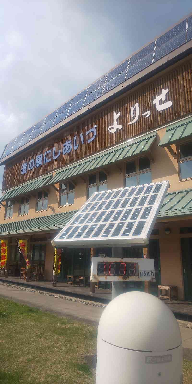 道の駅 にしあいづの写真