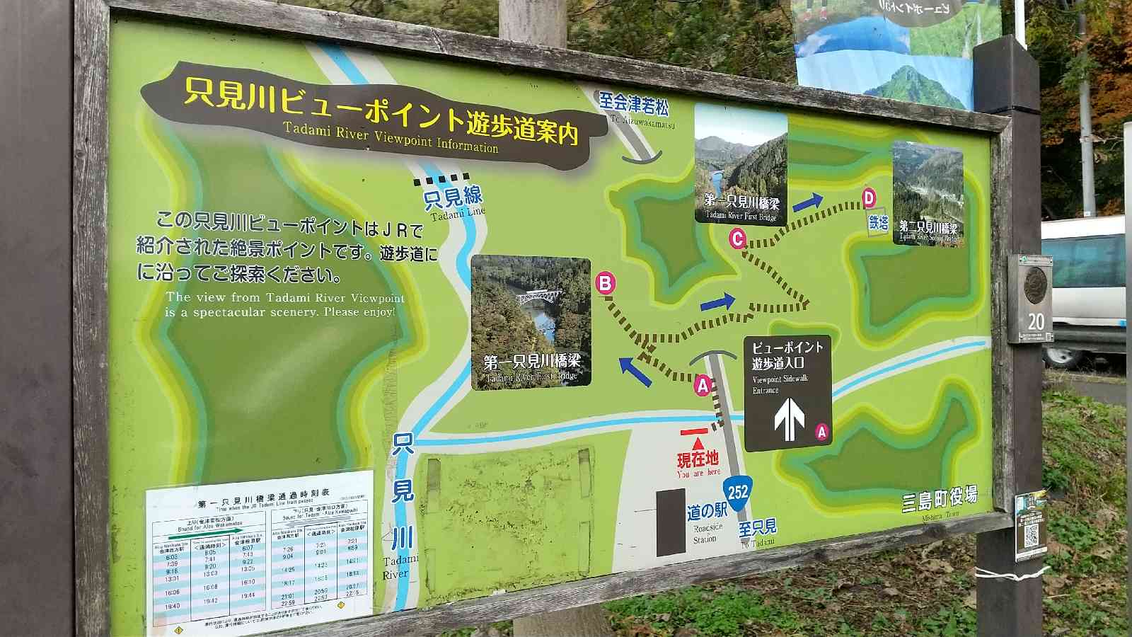 道の駅 尾瀬街道みしま宿の写真
