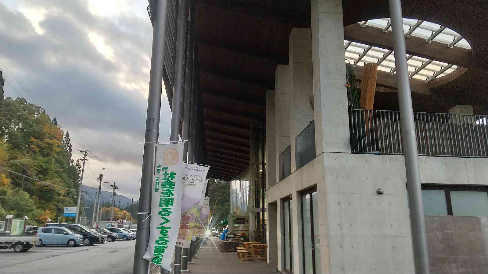 道の駅 尾瀬街道みしま宿の写真