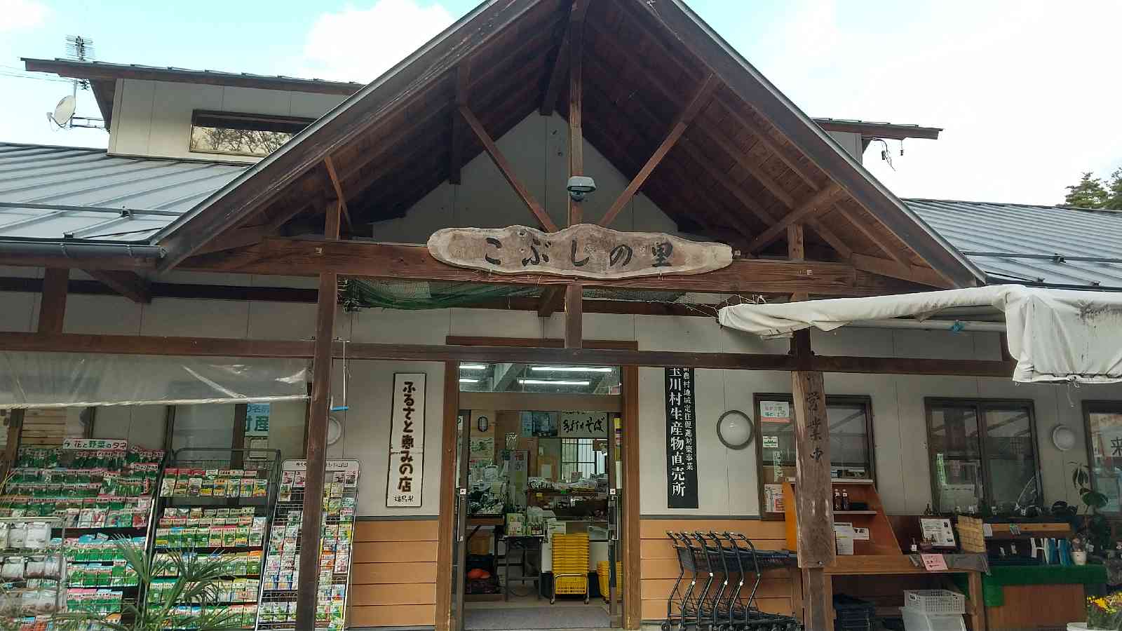 道の駅 たまかわの写真