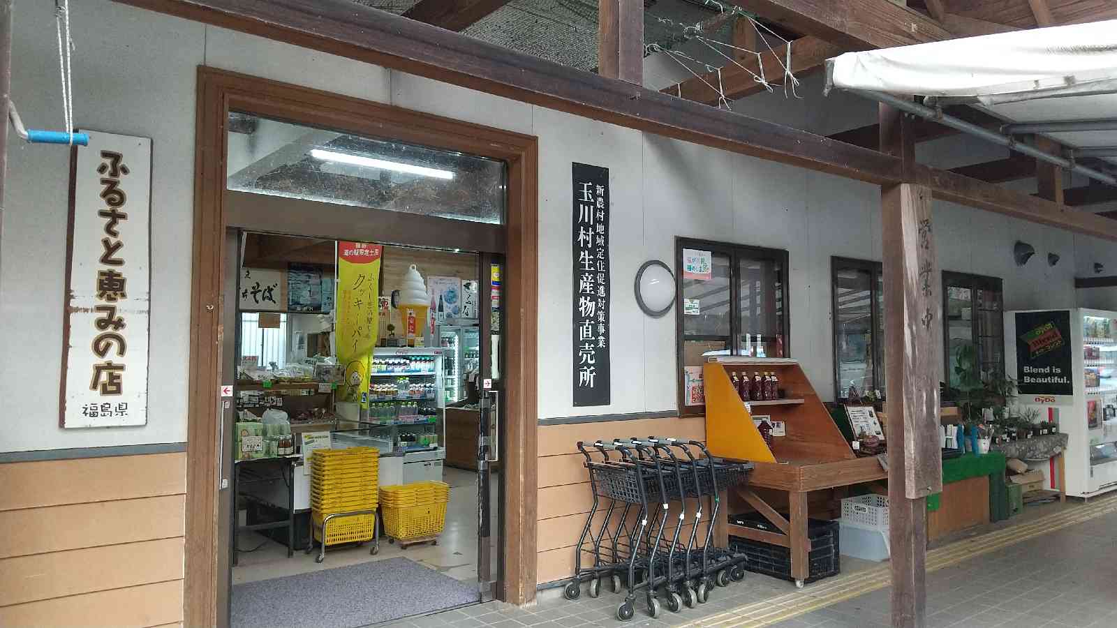 道の駅 たまかわの写真