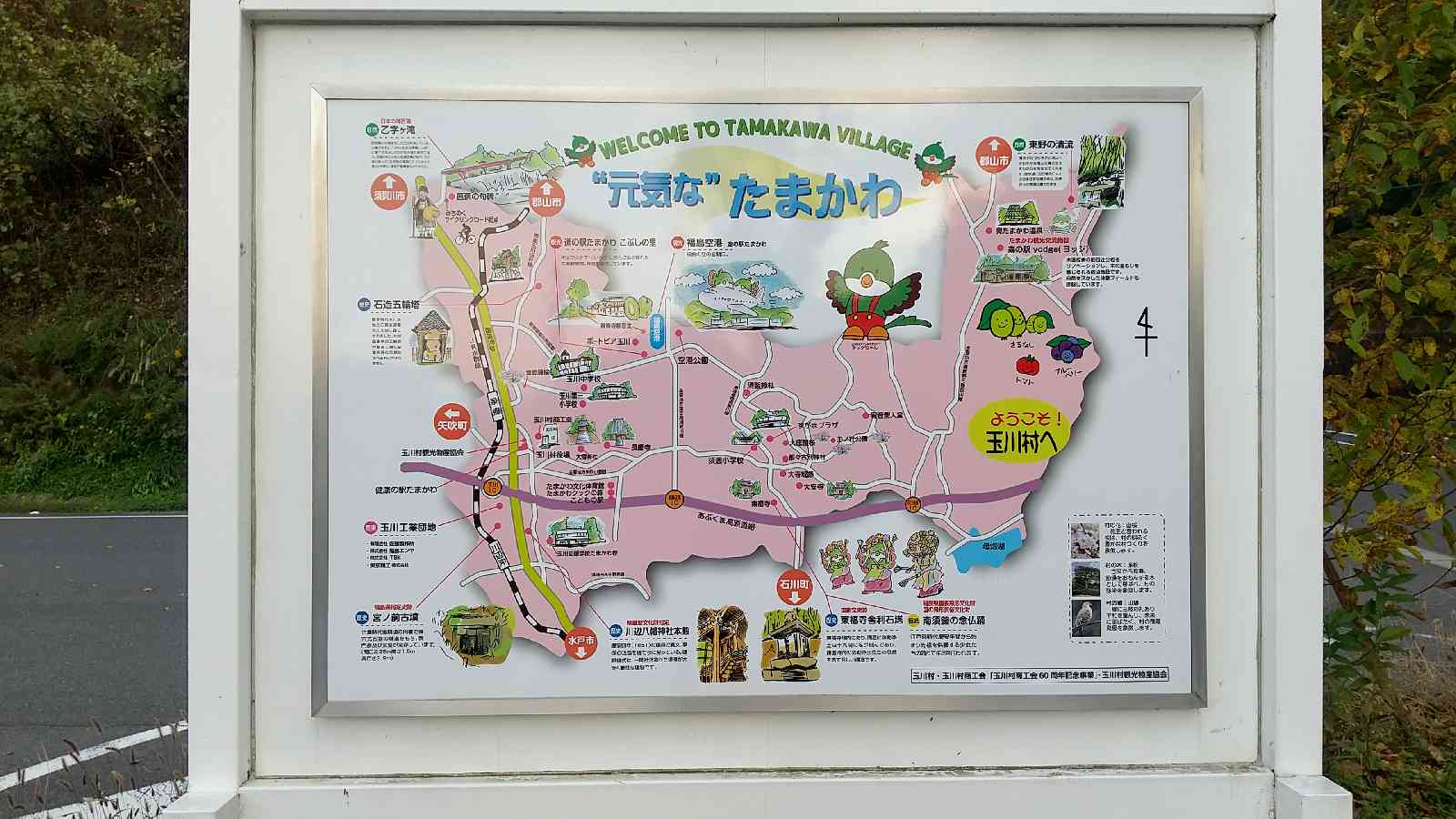 道の駅 たまかわの写真
