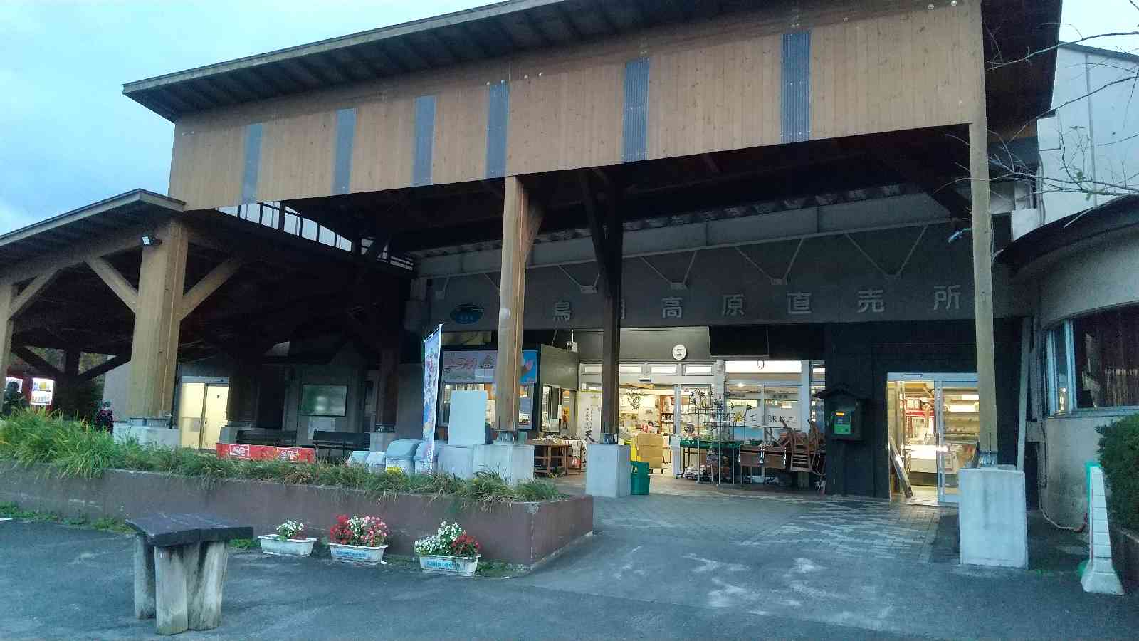 道の駅 羽鳥湖高原の写真