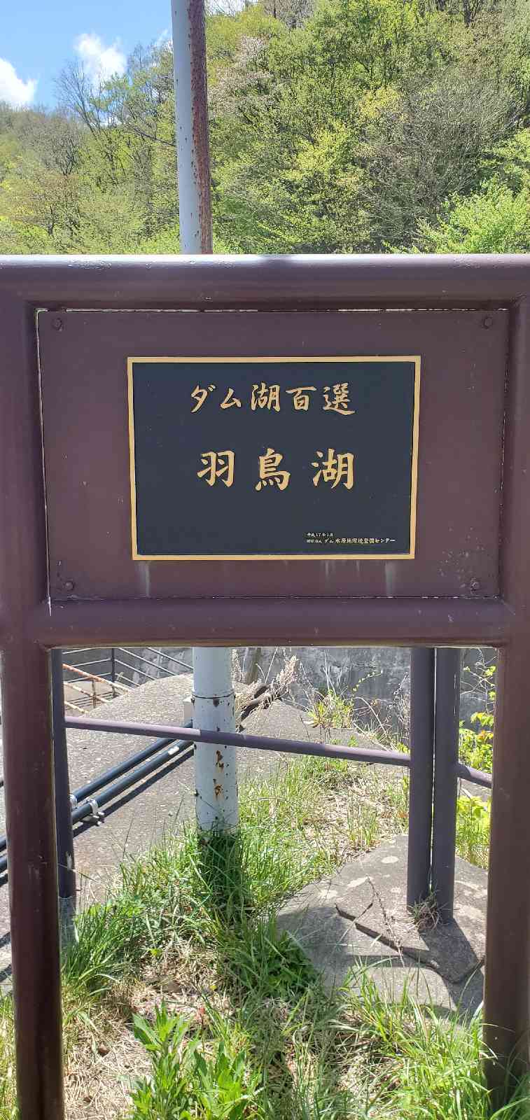 道の駅 羽鳥湖高原の写真