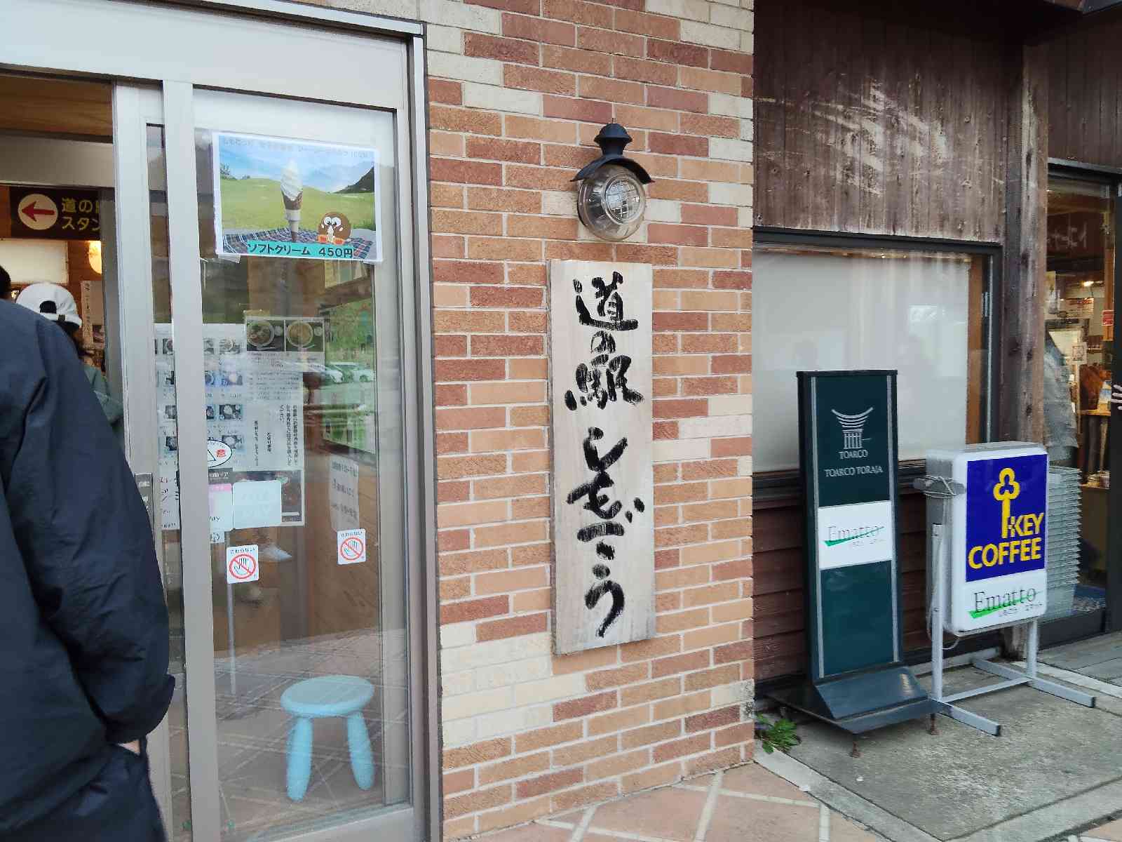 道の駅 しもごうの写真