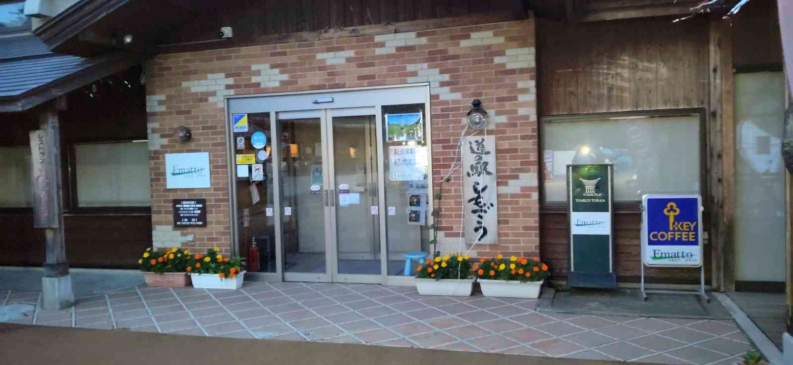 道の駅 しもごうの写真