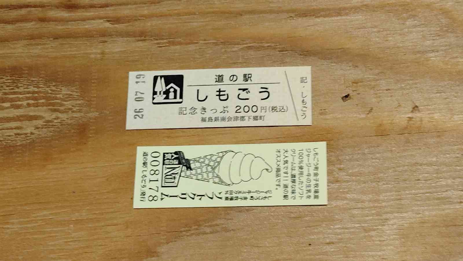 道の駅 しもごうの写真