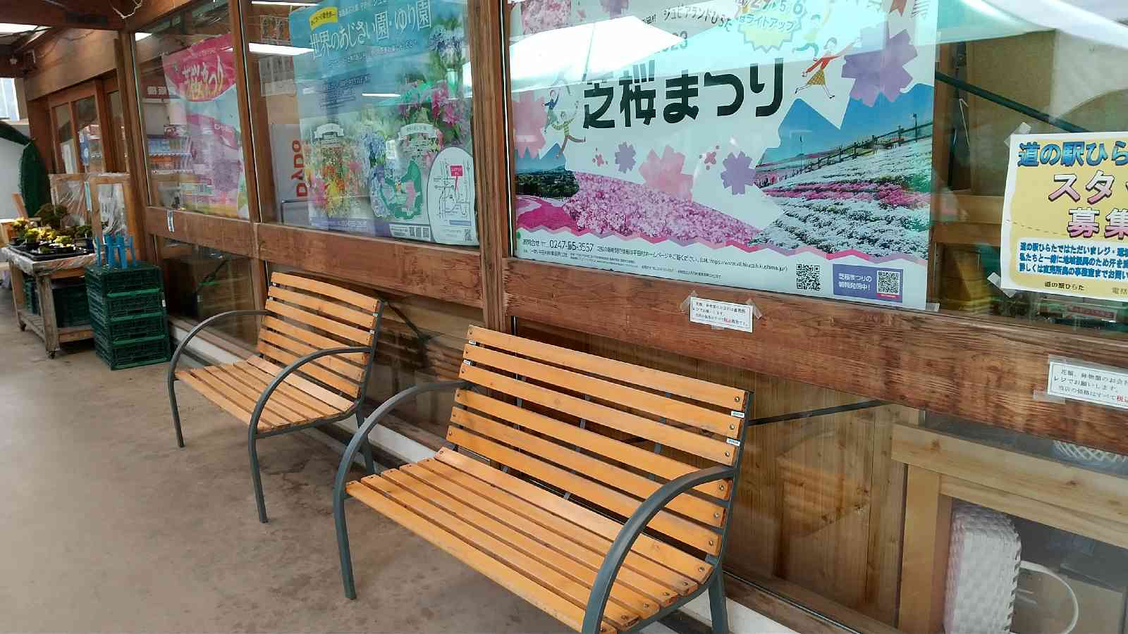 道の駅 ひらたの写真