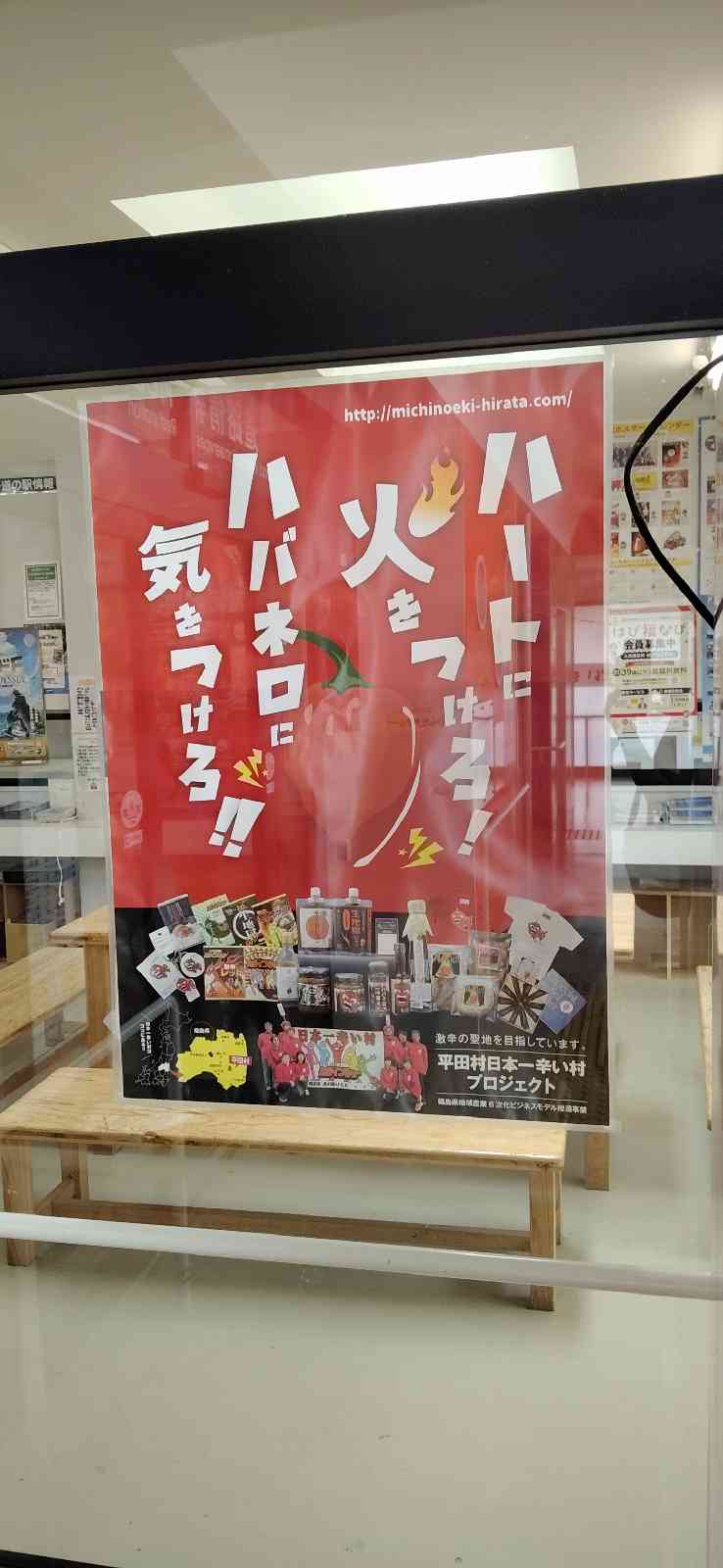 道の駅 ひらたの写真