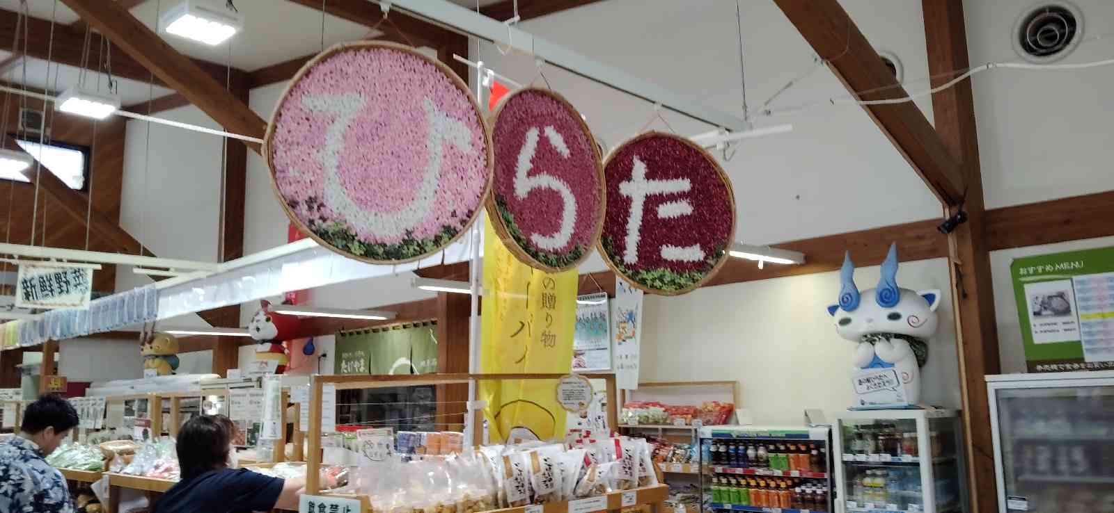 道の駅 ひらたの写真