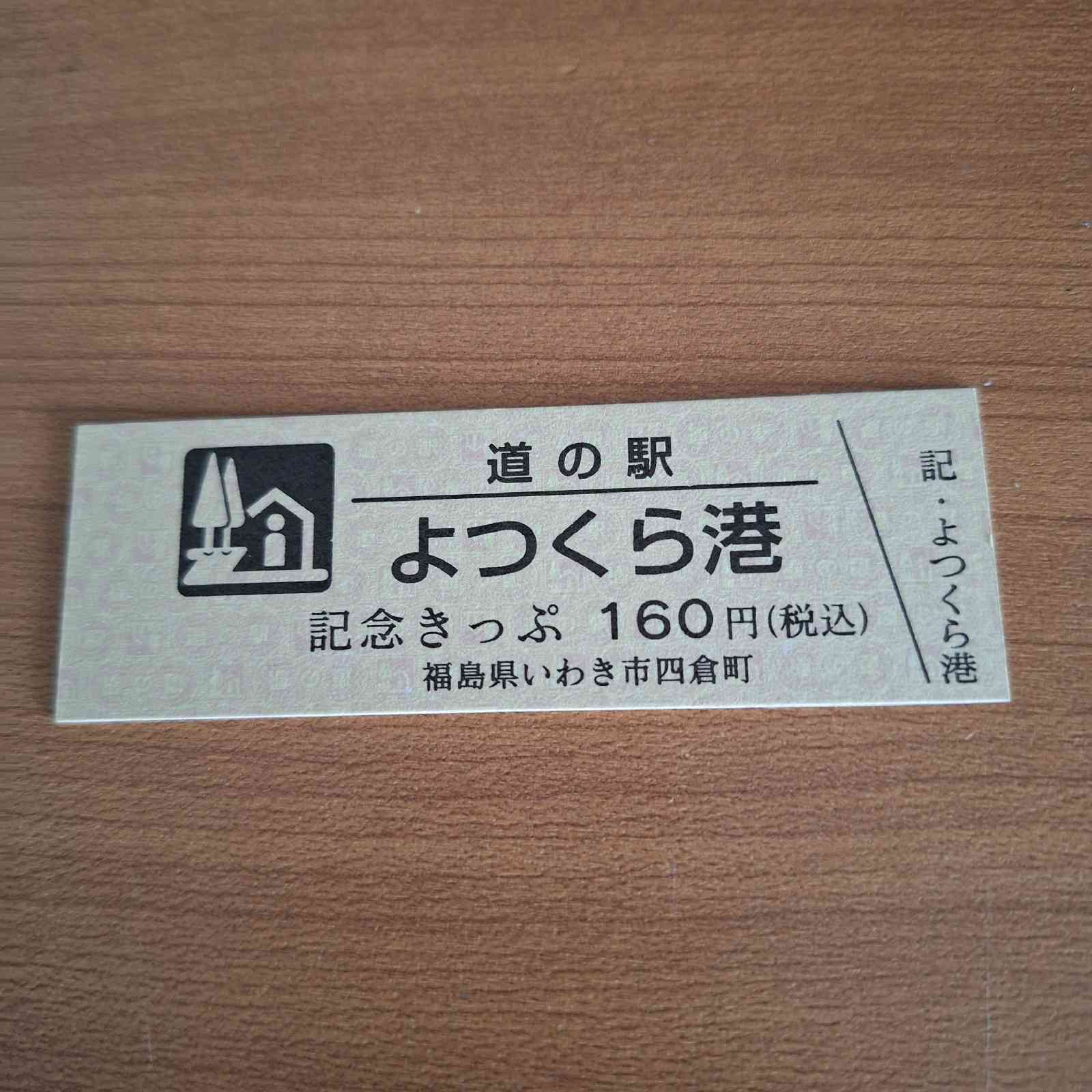 道の駅 よつくら港の写真