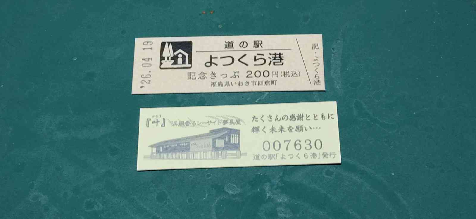 道の駅 よつくら港の写真