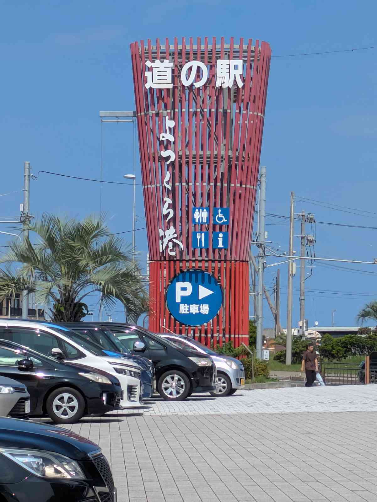 道の駅 よつくら港の写真