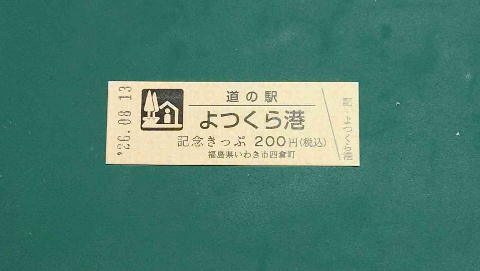道の駅 よつくら港の写真