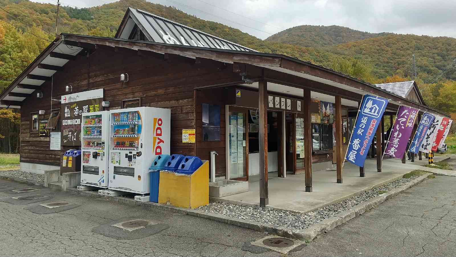 道の駅 番屋の写真