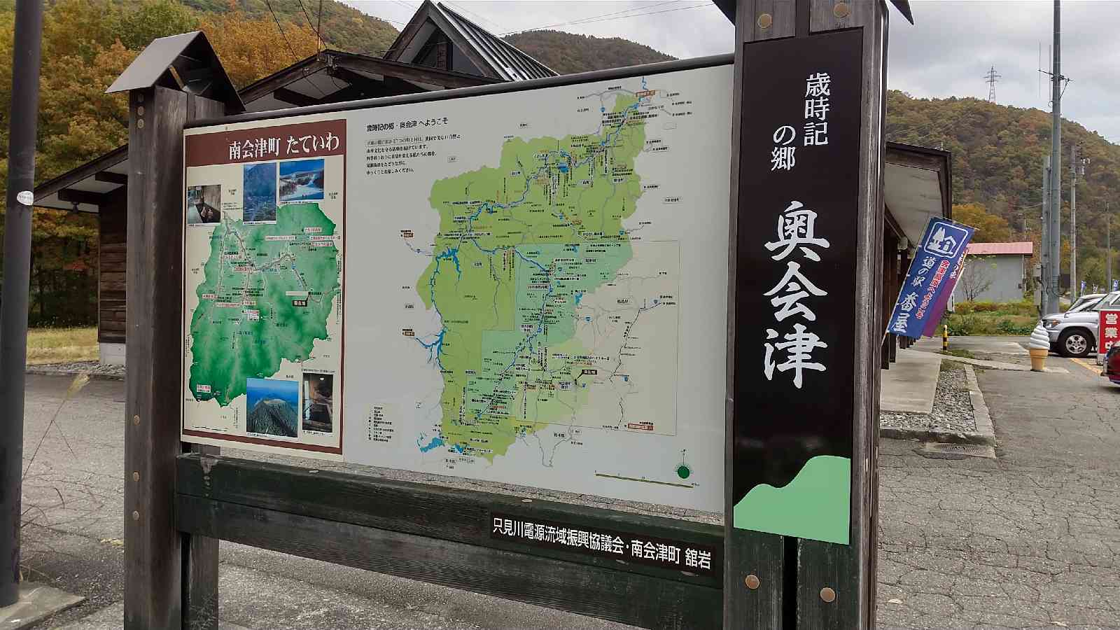 道の駅 番屋の写真