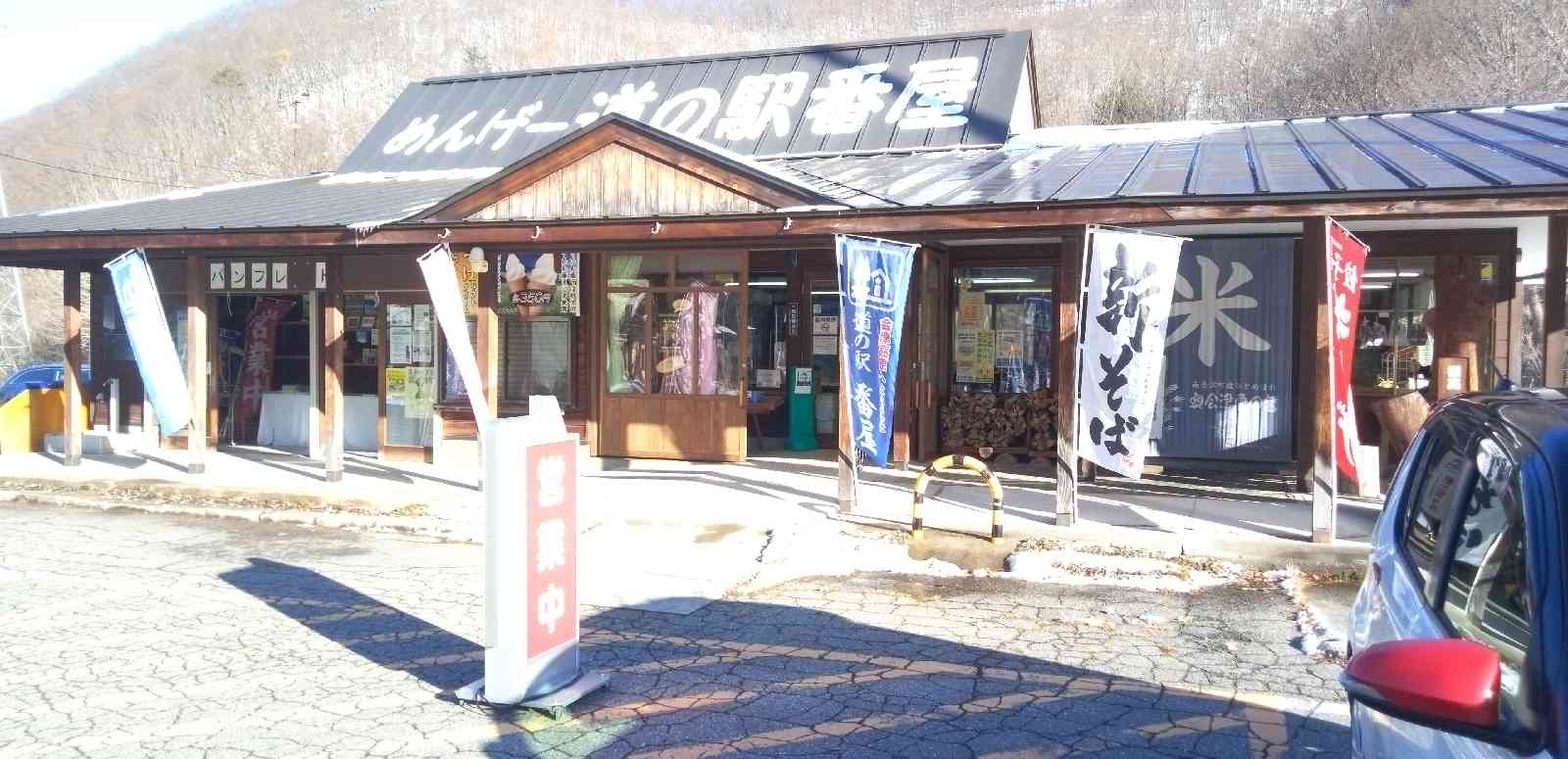 道の駅 番屋の写真