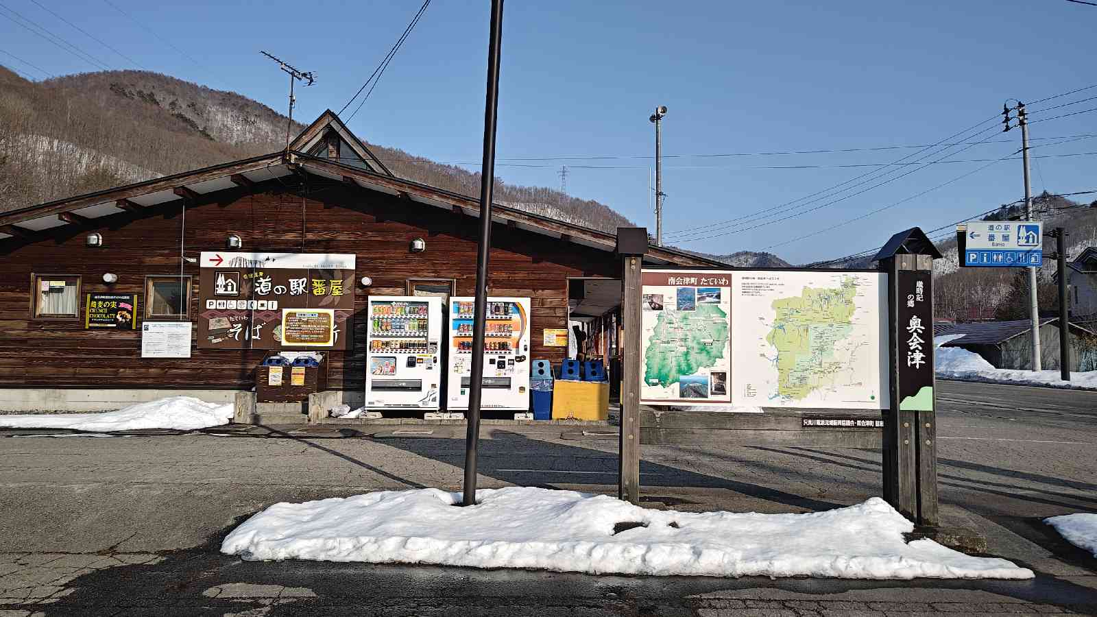 道の駅 番屋の写真