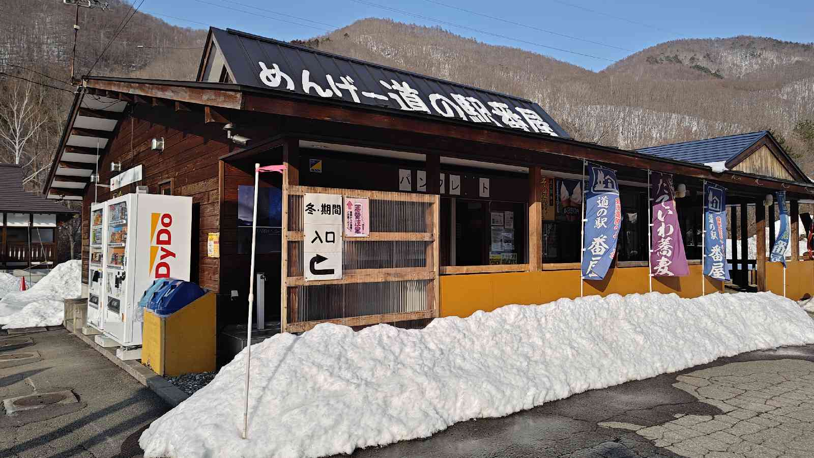 道の駅 番屋の写真