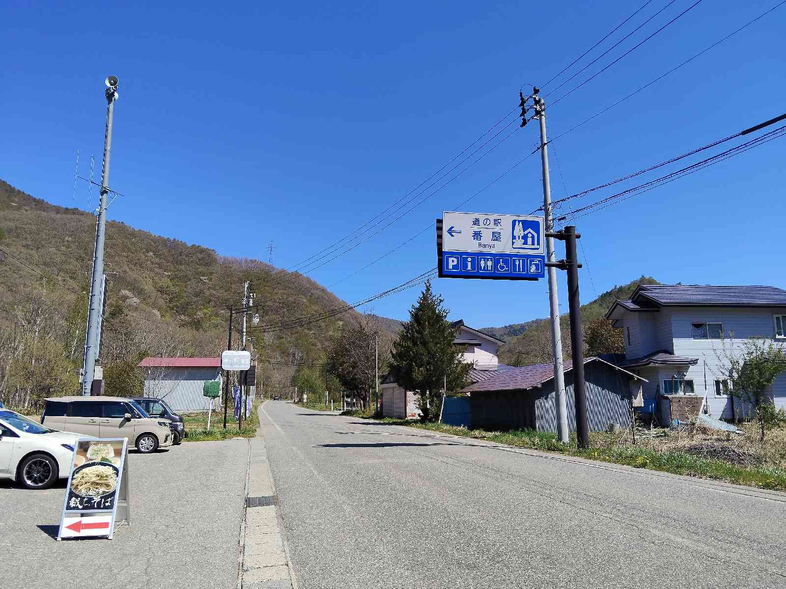 道の駅 番屋の写真