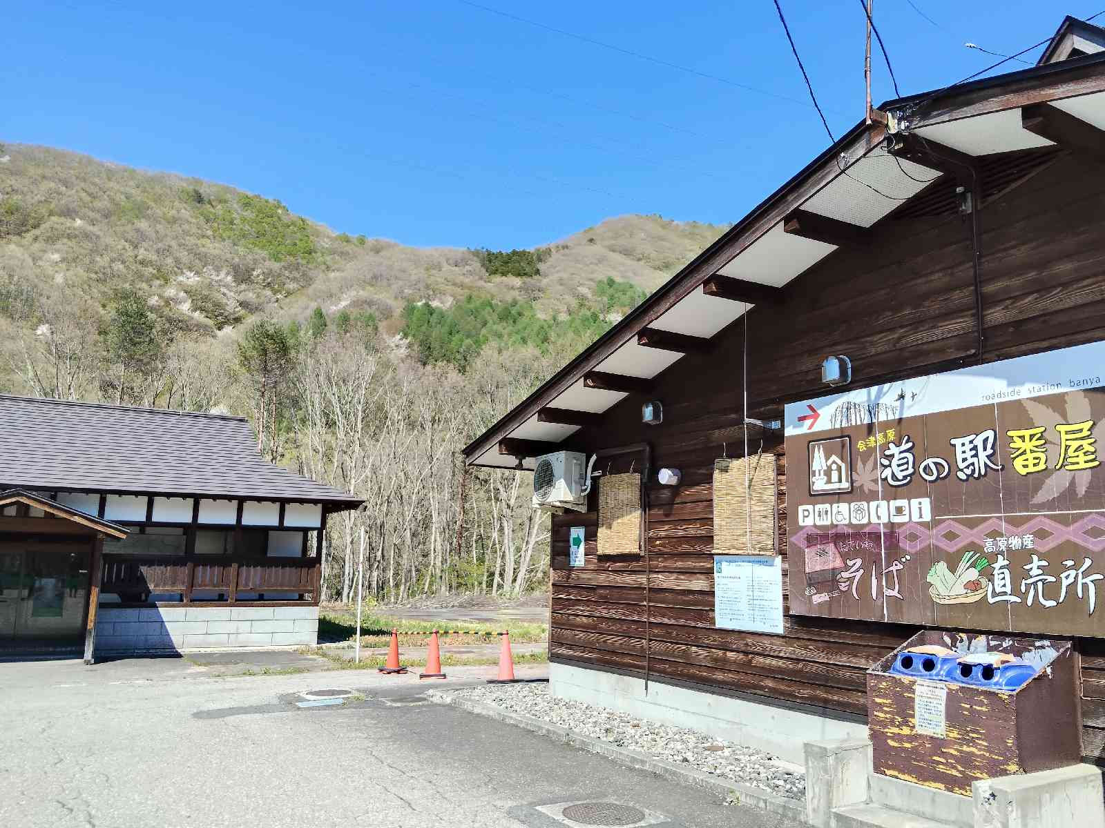 道の駅 番屋の写真
