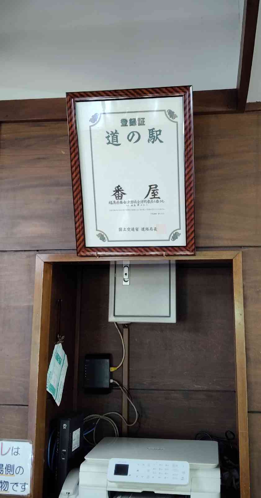 道の駅 番屋の写真