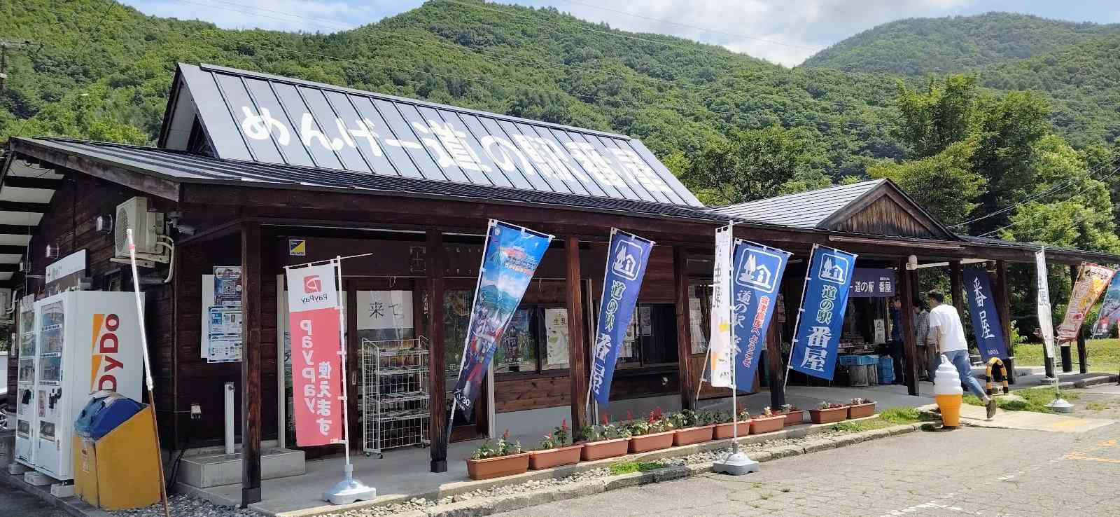道の駅 番屋の写真