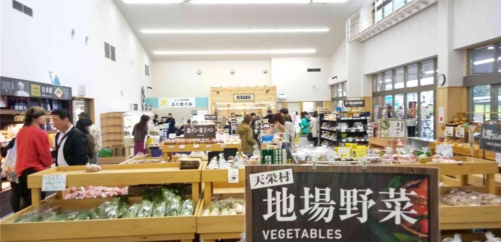 道の駅 季の里天栄の写真