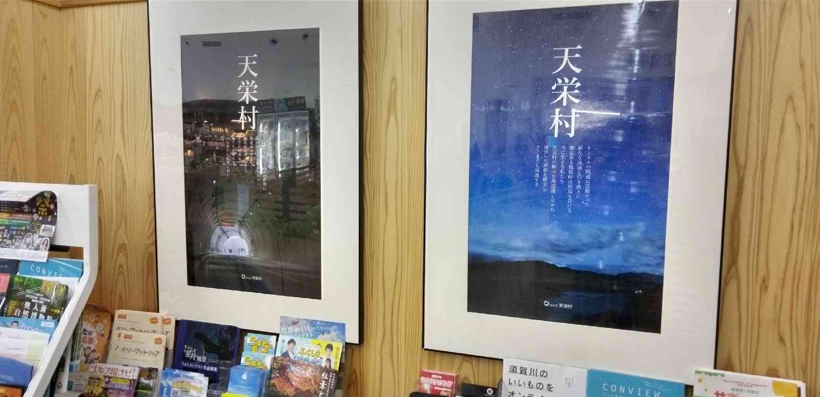 道の駅 季の里天栄の写真