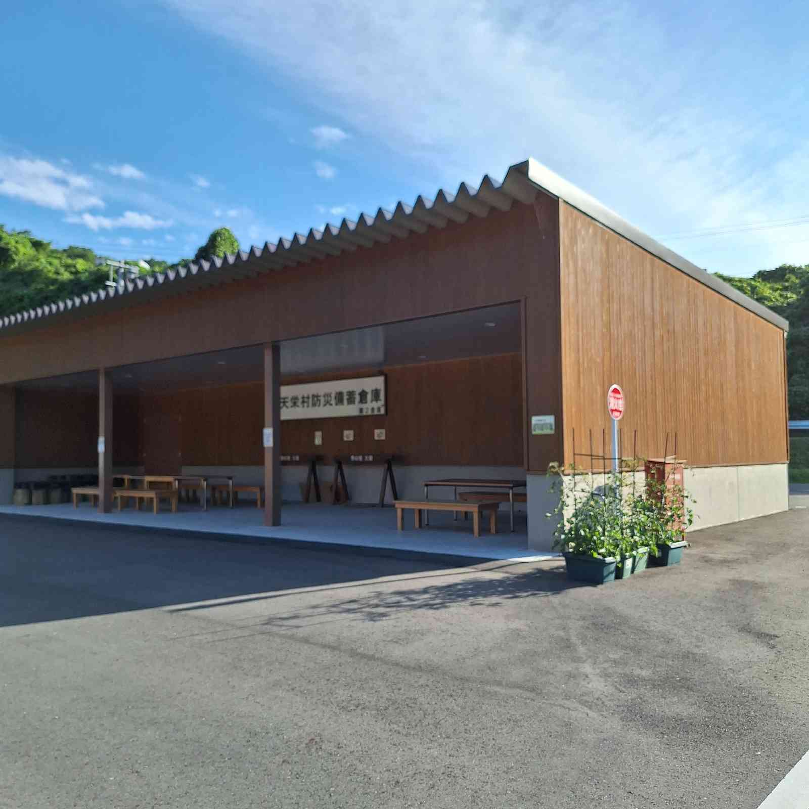 道の駅 季の里天栄の写真