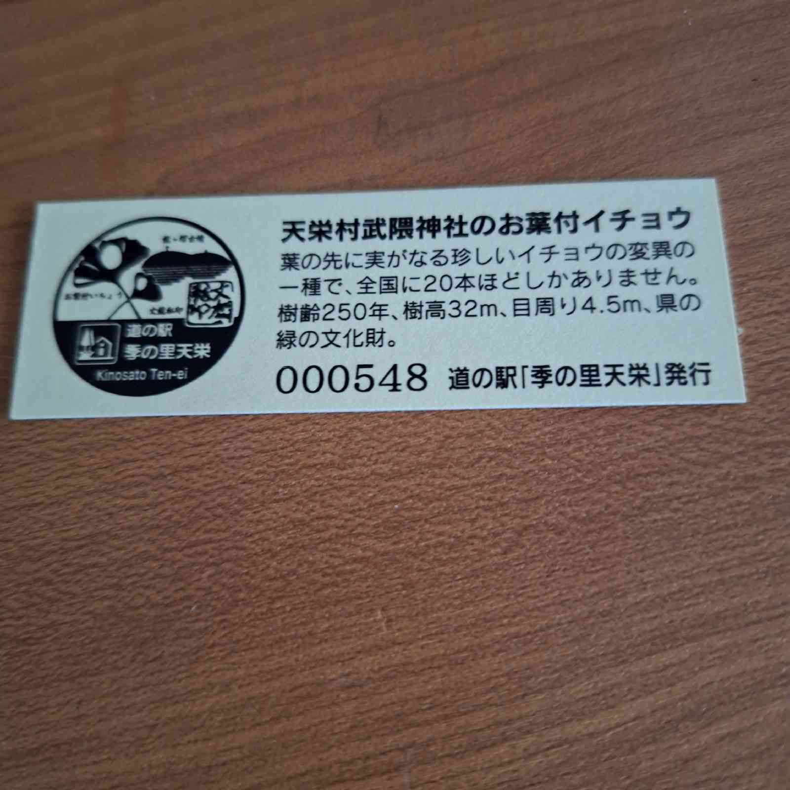 道の駅 季の里天栄の写真