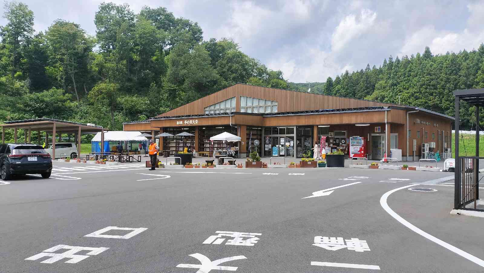 道の駅 季の里天栄の写真