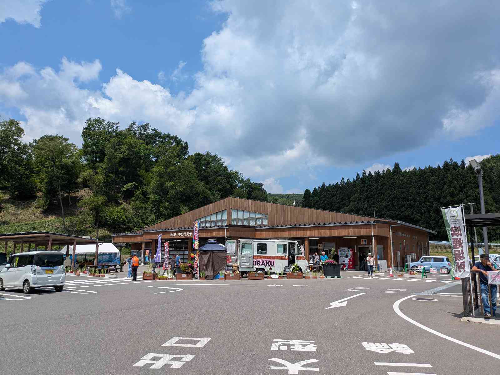 道の駅 季の里天栄の写真