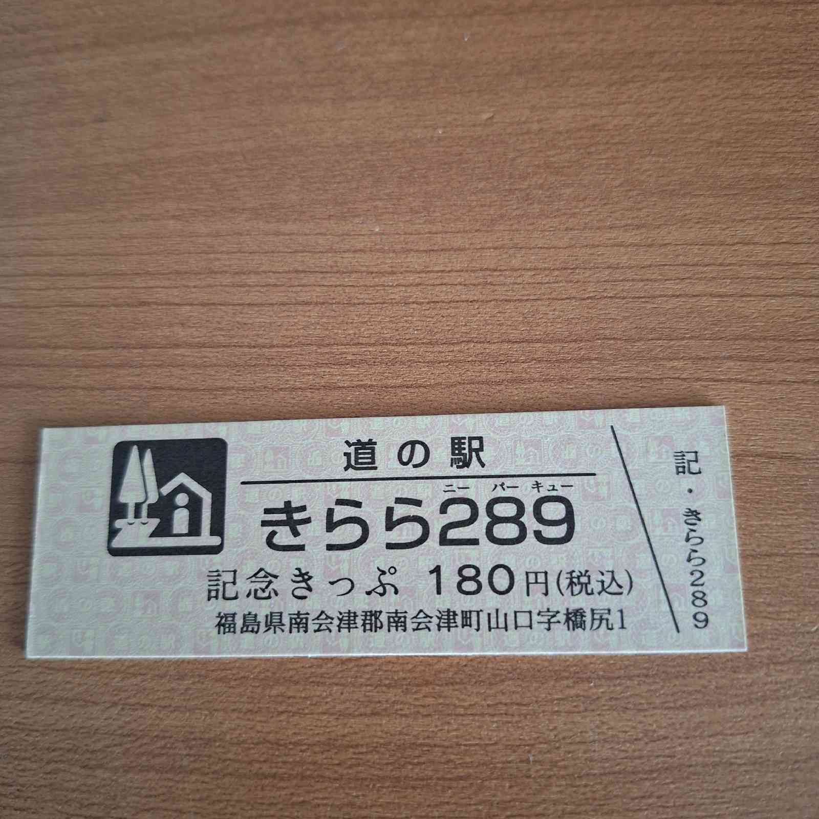 道の駅 きらら289の写真