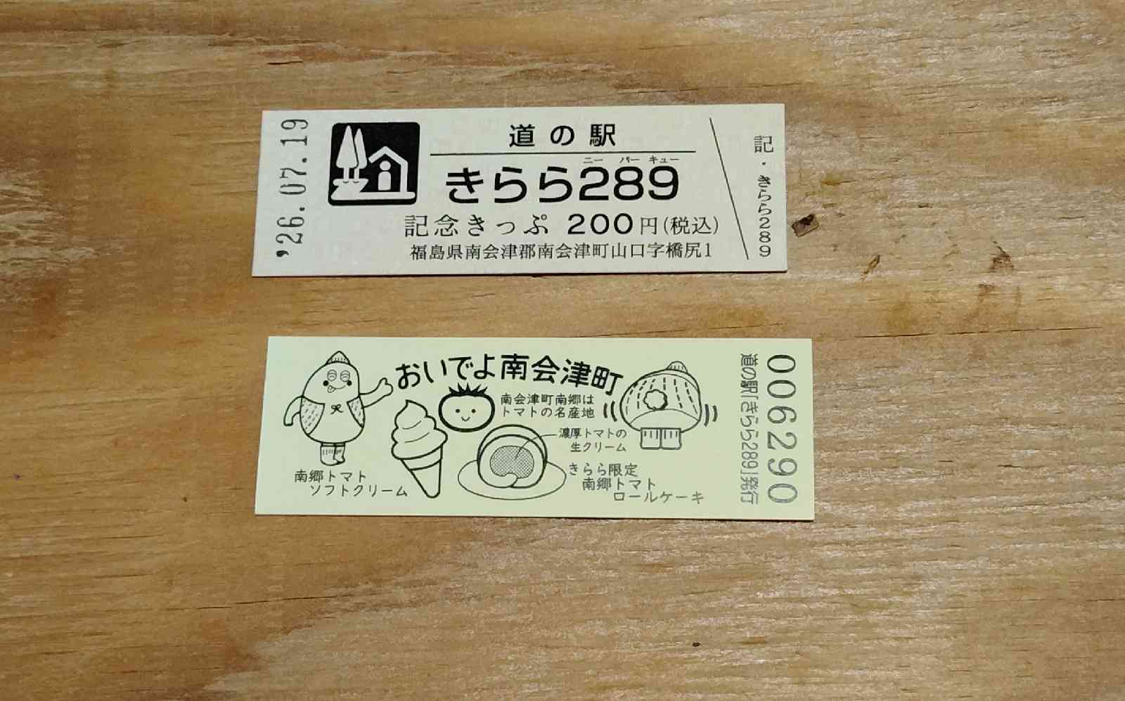 道の駅 きらら289の写真