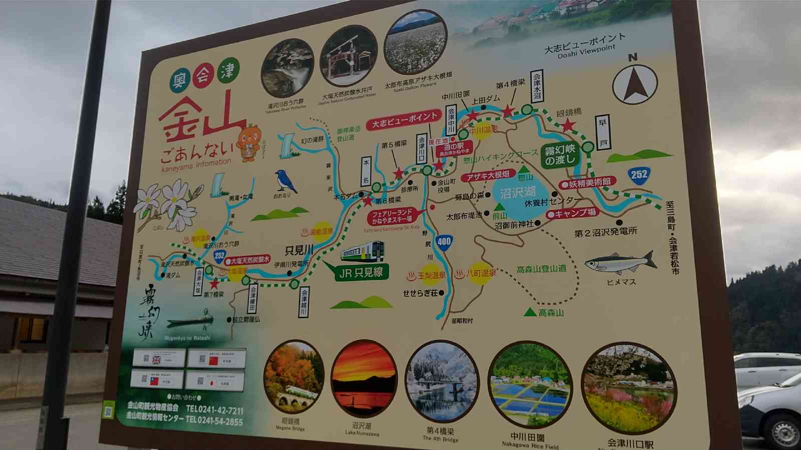道の駅 奥会津かねやまの写真