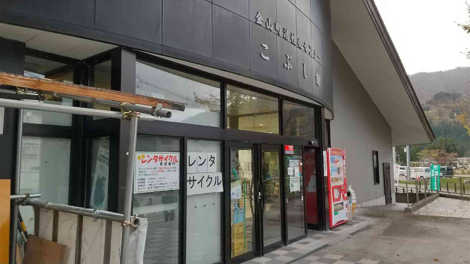 道の駅 奥会津かねやまの写真
