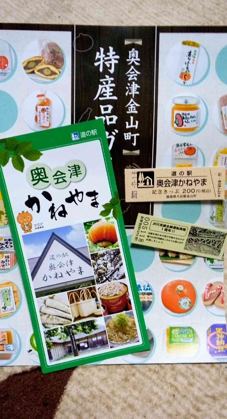道の駅 奥会津かねやまの写真
