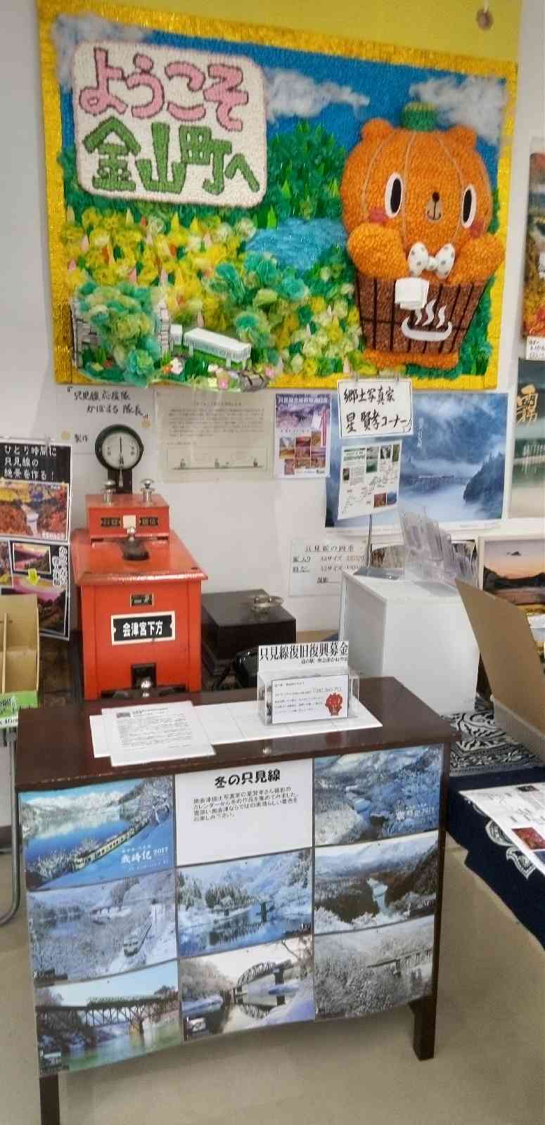 道の駅 奥会津かねやまの写真