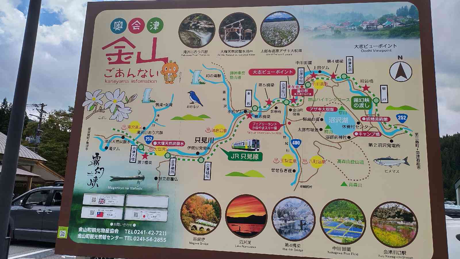 道の駅 奥会津かねやまの写真