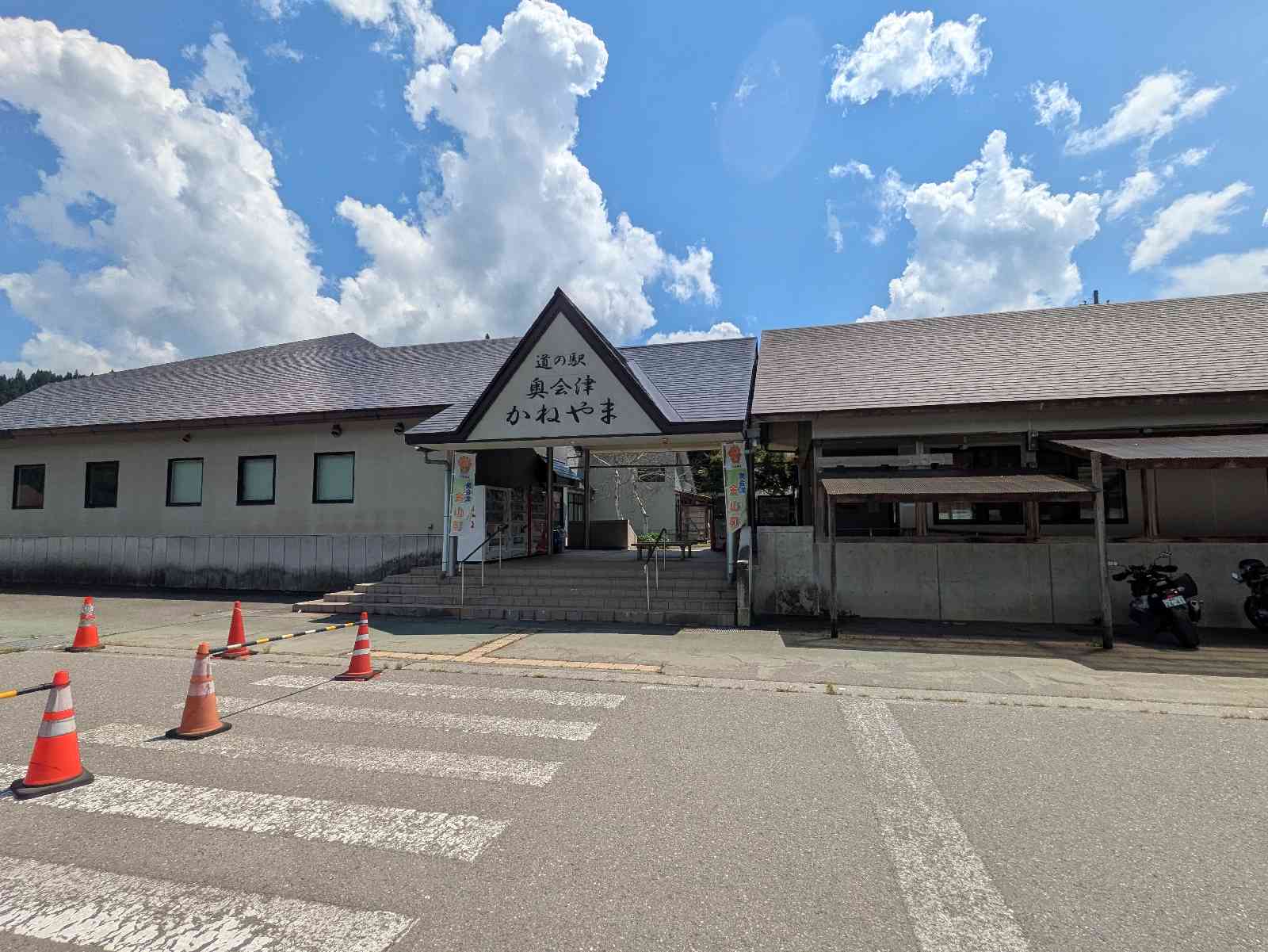 道の駅 奥会津かねやまの写真